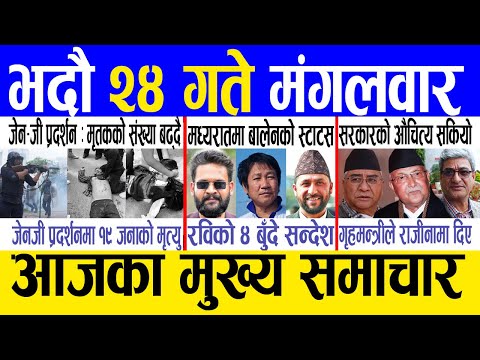 Today news 🔴 nepali news | aaja ka mukhya samachar, nepali samachar live | Bhadau 24 gate 2082 .