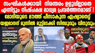ഇതിലും ഭേദം അങ്ങേരുടെ ഷൂ പോളീഷ് ചെയ്യുന്നതായിരുന്നു സിന്ധു മാഡം Sindhu sooryakumar | Vinu V John