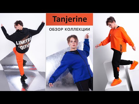 Обзор коллекции женской одежды Tanjerine (Acappella) | Women Collection Tanjerine (Acappella) review