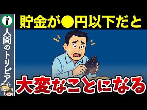 【2025年】貯金がこれ以下だとヤバい。今すぐに貯めるべき金額