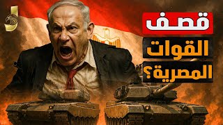 إسرائيل تهدد بقصـ.ـف القوات المصرية | بريطانيا تخطط لانقلاب عسكري | السيسي يفرض الحد الأدنى للأجور