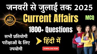 1800+ Current Affairs PDF | January to July Current Affairs PDF | Current Affairs PDF in Hindi
