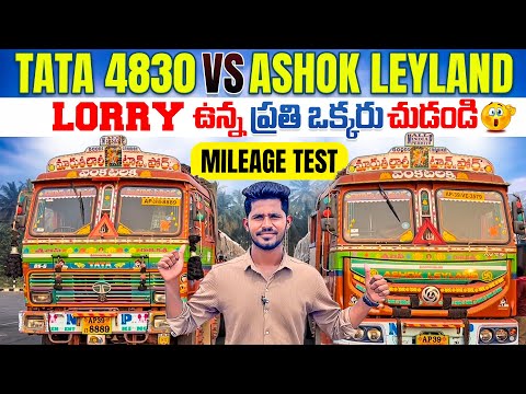 Tata 4830 VS Ashokleyland 4825 mileage Test | performance, comfort Test