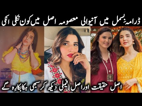 Bismil Episode 8 Actress Masooma Real Name Family |Bismil Episode 9 |#HareemFarooqBiography #Bismil|