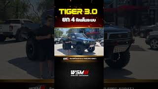 มาเดิมกลับทรงนี้  Tiger D4D