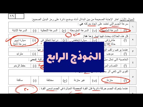 نماذج إرشادية علوم ثالث متوسط (النموذج الرابع)
