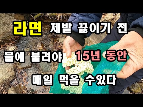 라면 제발 끓이기전 물에 불려야 15년 동안 매일 먹을 수 있다, 불린 라면만 드시는 할아버지. #라면맛있게끓이기
