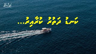 Kandu Dhathuru Kuraairu | Dhivehi | Naseyhai
