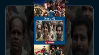 ఆచార్య మూవీ  PART -42 || Aachrya Movie  @tfcTelugucinemalu  #tfcmedia