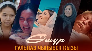 Гульназ Чыныбек кызы - Өмүр / Жаңы клип 2025