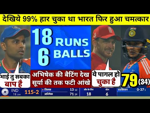 HIGHLIGHTS : IND vs ENG 1st T20 Match HIGHLIGHTS | India won by 7 wkts