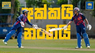 "අක්කයි - නංගියි" sisters in sync - Rashmi Nethranjali & Nethagi Isuranjali's Cricketing Journey