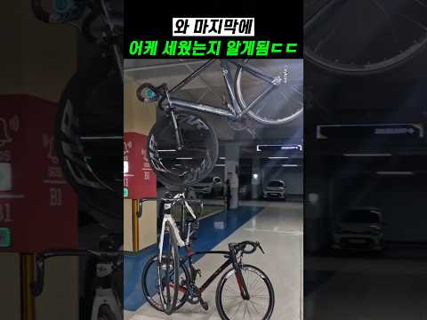 와 마지막에 어케 세웠는지 알게됨ㄷㄷ