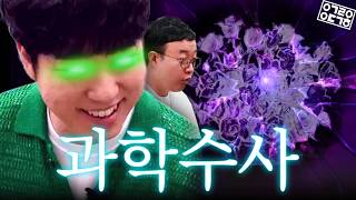 미술품에 X선 쏴본 썰 푼다! 과학수사대 궤약콤비의 보존과학실 잠입기! [안될과학X국립현대미술관]