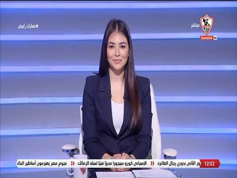 نبض ميت عقبة.. الزمالك يتعاقد مع الإسباني سيجورا لتدريب فريق كرة السلة - نهارك أبيض