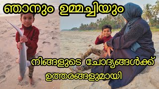 ഉമ്മച്ചിയും ഞാനും നിങ്ങളുടെ ചോദ്യങ്ങൾക്ക് ഉത്തരങ്ങളുമായി 🥰 | Answering all questions | Q and A
