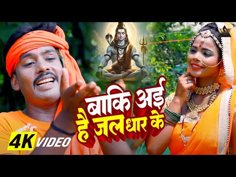 Baki Aai Hai Jal Dhar Ke |  Mohan Pyare |