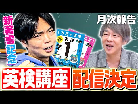 モリテツ先生に動きがありました【月次報告会】
