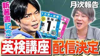 モリテツ先生に動きがありました【月次報告会】