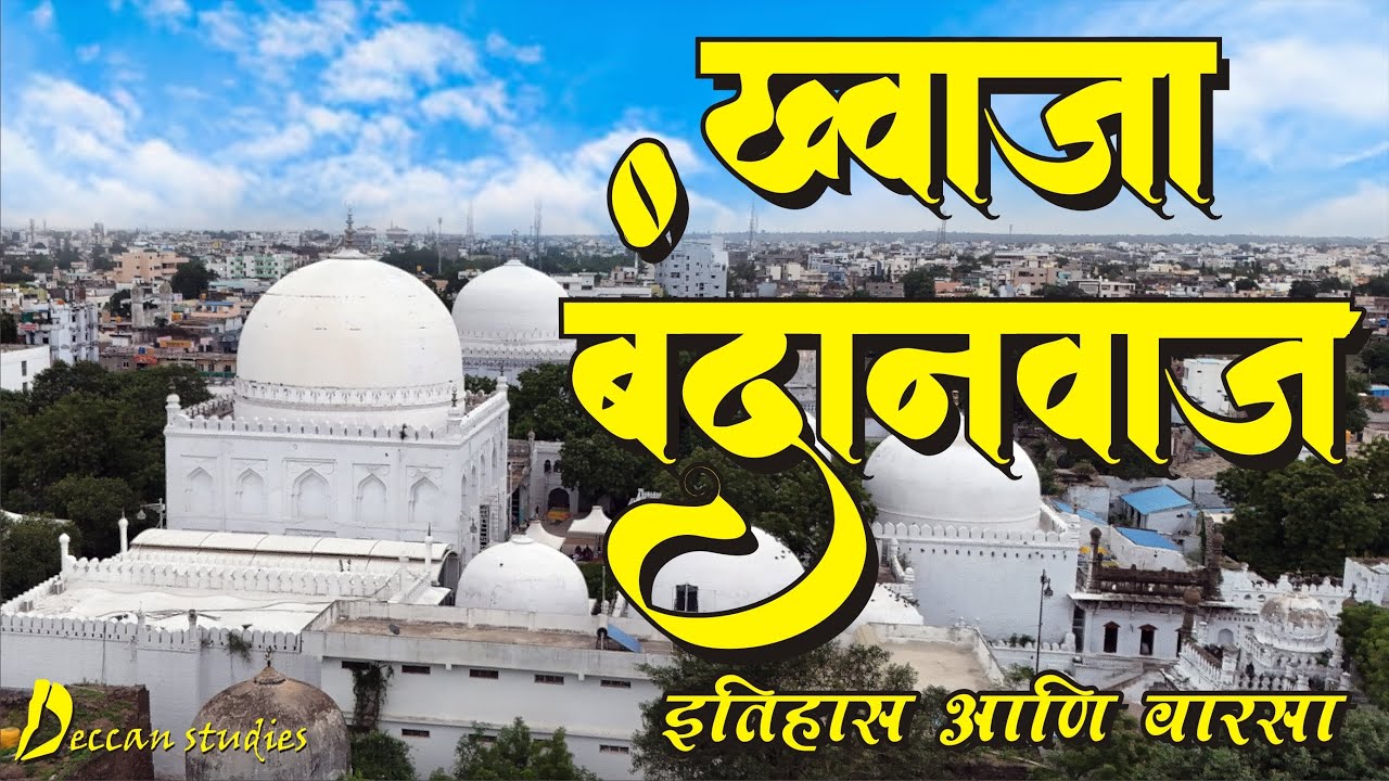 ख्वाजा बंदानवाज