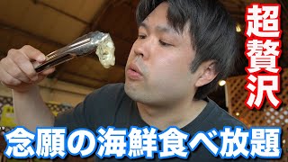 念願の海鮮食べ放題行った日
