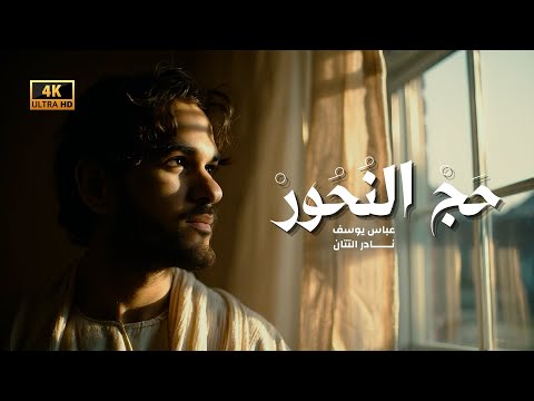 اول لطمية كاملة بالذكاء الاصطناعي تستحق المشاهدة || Official video clip 2025
