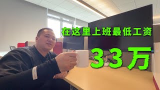 探访最适合养老的互联网公司，最低年薪33万，不打卡不加班还可以在家办公！