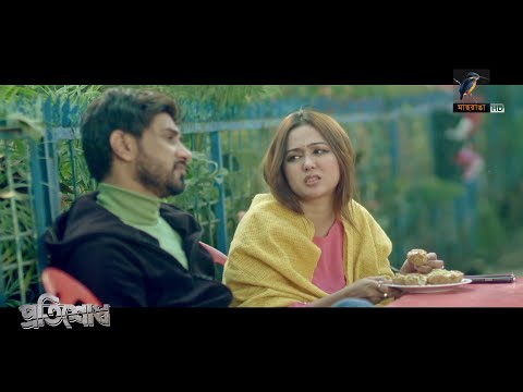 মেয়েরা কেন ছেলেদের জোর করে ফুসকা খাওয়াতে চায় | Protishodh | Shajal | Chamak