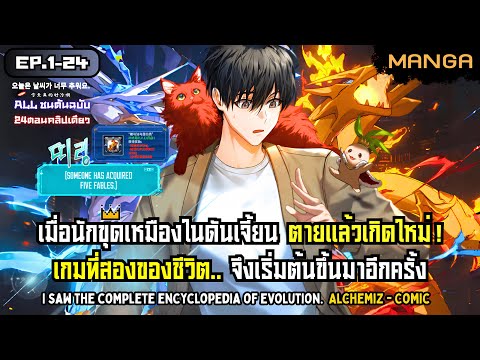 [มังงะรวมตอน] จากผู้ถูกลืมสู่ราชันนักอัญเชิญระดับS! Part.1-24 (ตอนใหม่) ➤ มังงะจีน