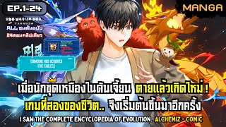 [มังงะรวมตอน] จากผู้ถูกลืมสู่ราชันนักอัญเชิญระดับS! Part.1-24 (ตอนใหม่) ➤ มังงะจีน