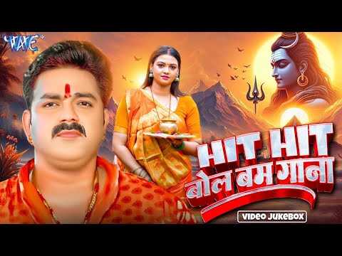 सदाबहार Top - 10 बोल बम हिट्स पवन सिंह | [Audio Jukebox] | Pawan Singh Best Bol Bam Collection Songs