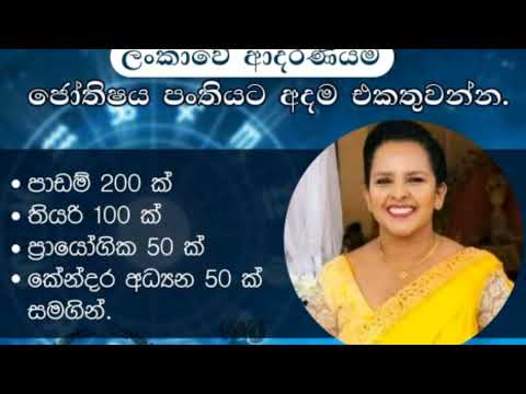නොමිලේ ජ්‍යෝතිෂ සම්මන්ත්‍රණය 2025 ජූලි