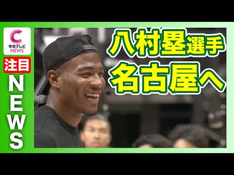 ＮＢＡ八村塁選手が名古屋に　中高生150人に直接指導　ＩＧアリーナ