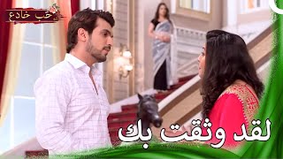 من أجلك! | حب خادع