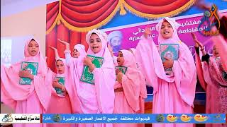 قرآني في قلبي دوما فرقة تابعة لمدرسة محمد مرباح بن الدكاني مدينة عين وسارة