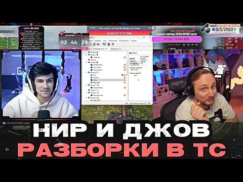 НИР И ДЖОВ РАЗБОРКИ В ТС + АКТЕР И ЮША