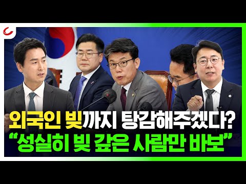 "성실하게 빚 갚은 사람 바보 만들어"...외국인 채무자까지 113만 명  빚 없애준다 [사이다정치쇼]