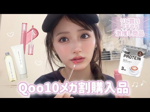 【メガ割購入品】お気に入り商品大量💕リピ確のコスメ・スキンケアを紹介します❕❕