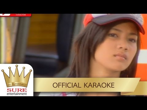 กีตาร์หยอกสาว – ไอดิน อภินันท์ [KARAOKE OFFICIAL]