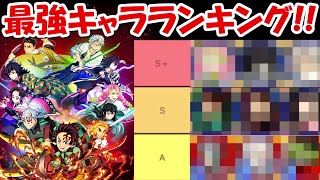 【ヒノカミ血風譚2】ヒノカミ血風譚2最強キャラランキング！！【鬼滅の刃】
