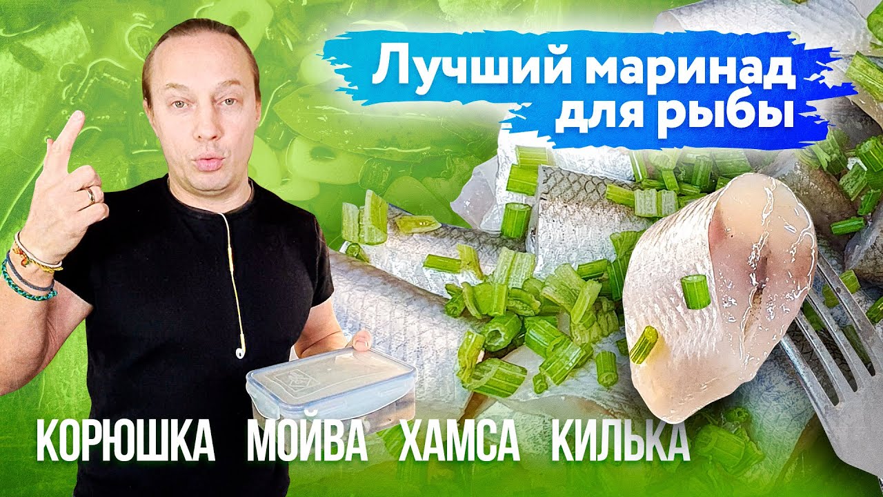 В этом видео: как выглядит счастье! Лучший маринад для мелкой рыбы