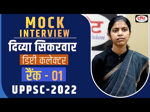 UPPSC 2022 Topper Divya Sikarwar, Deputy Collector, Rank 01 | Mock Interview | Drishti PCS