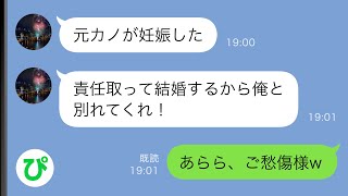 【LINE】夫「元カノが妊娠したから責任取る！俺と別れてくれ！」私「それはご愁傷様w」→実は…【スカッと修羅場】