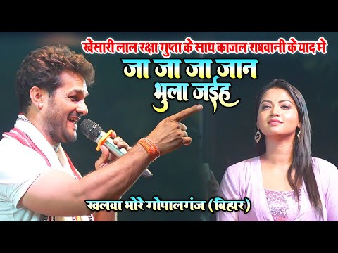 #Khesari Lal खेसारी लाल यादव ने काजल राघवानी के याद में रो रो के गाये //Sad_Song// गोपालगंज बिहार