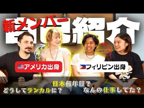 【自己紹介】SNSに新外国人メンバー加入！
