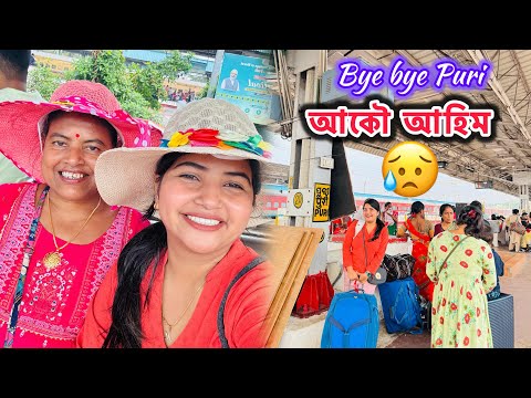 Train ত মা মোৰ তৰ্ক😡 - Last Vlog from Puri