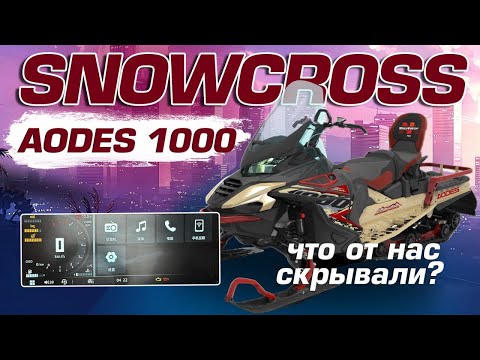 Интересные особенности новинки 2024 снегохода Snowcross 1000 SWT