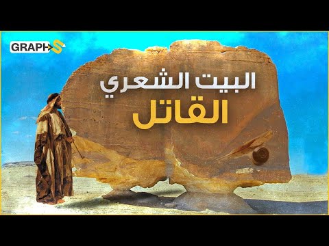 بيت شعري قتل به الأصمعي فتى عاشقاً دون أن يراه أو يجتمع به ولو للحظة.. ومن الحب ما قتل