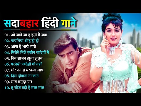 90’S Old Hindi Songs💝 90Love Song💝 Udit Narayan, Alka Yagnik, Kumar Sanu songs Hindi Jukebox songs🔥