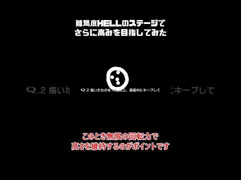 最難関HELLのステージでさらに高みを目指してみた #qremastered